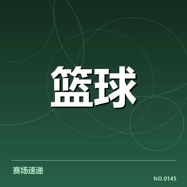 NBA西部季后赛席位争夺背后，球队实力差距与赛程安排引发多方关注