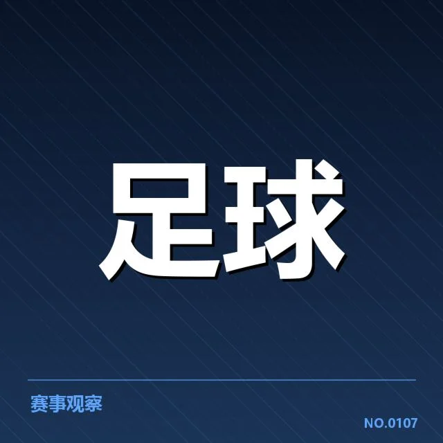 西甲积分榜最新走势背后，球队表现变化引发关注（92）
