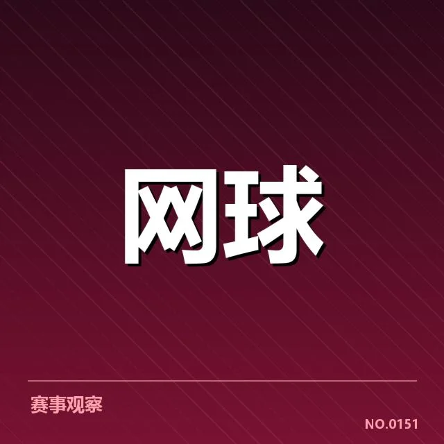 李娜纪念赛历届冠军及相关赛况