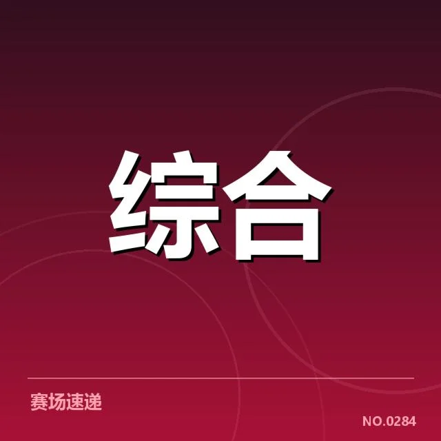 斯诺克排名变动：丁俊晖当前表现如何