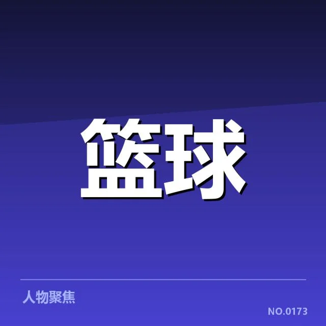 CBA季后赛半决赛:辽宁男篮何以难题频现