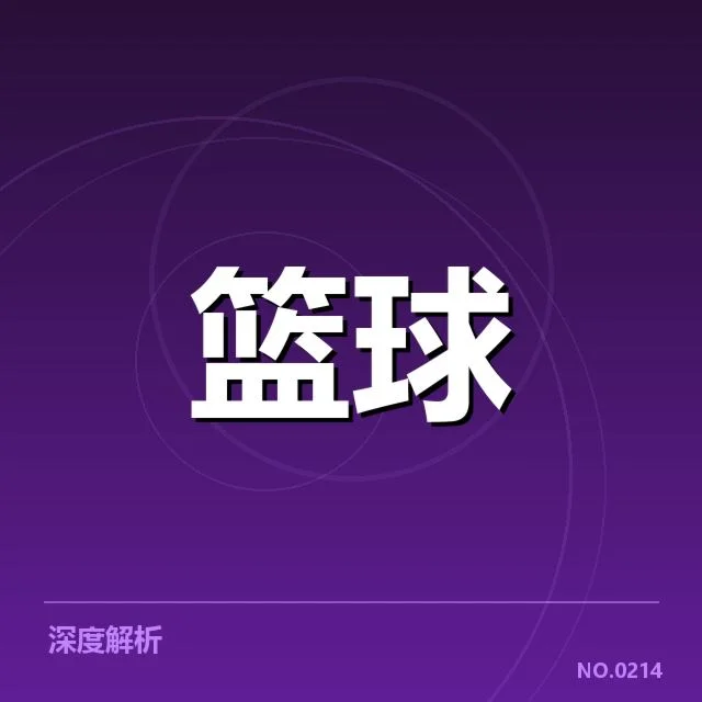 确认的直播赛程及球队名单情况